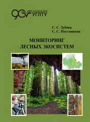 Мониторинг лесных экосистем
