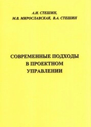 Современные подходы в проектном управлении