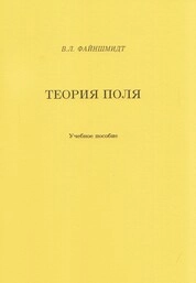 Теория поля