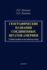 Географические названия Соединенных Штатов Америки