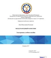 Международный маркетинг