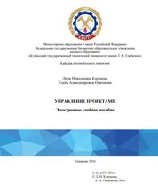 Управление проектами