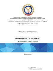 Финансовый учет и анализ