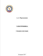 Электроника