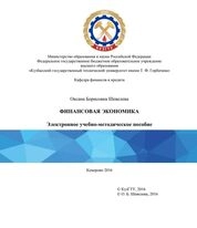 Финансовая экономика