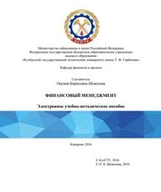 Финансовый менеджмент