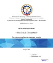 Финансовый менеджмент