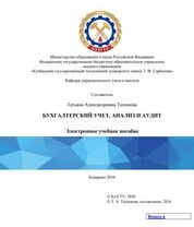Бухгалтерский учет, анализ и аудит