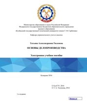 Основы делопроизводства
