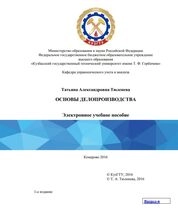 Основы делопроизводства