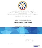 Учет и анализ банкротств