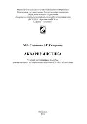 Аквариумистика