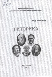 Риторика