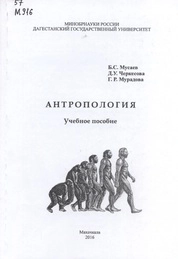 Антропология