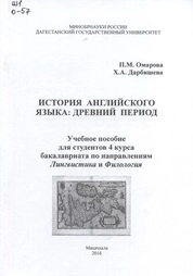 История английского языка: древний период
