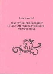 Декоративное рисование в системе художественного образования