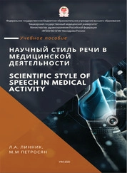 Научный стиль речи в медицинской деятельности (Scientific style of speech in medical activity)