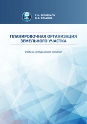 Планировочная организация земельного участка