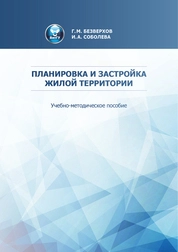 Планировка и застройка жилой территории