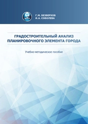 Градостроительный анализ планировочного элемента города