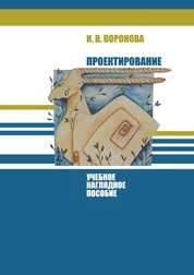 Проектирование