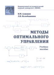Методы оптимального управления