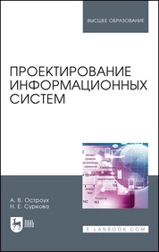Проектирование информационных систем
