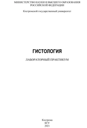 Гистология