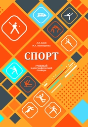 Спорт