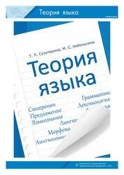 Теория языка