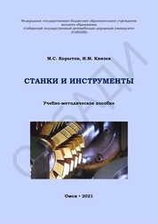 Cтанки и инструменты