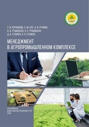 Менеджмент в агропромышленном комплексе