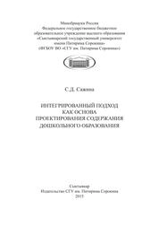 Интегрированный подход как основа проектирования содержания дошкольного образования