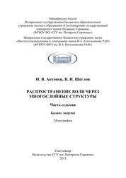 Распространение волн через многослойные структуры. Часть седьмая. Баланс энергий