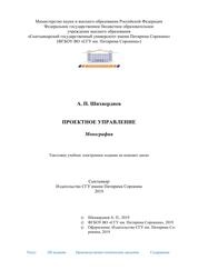Проектное управление