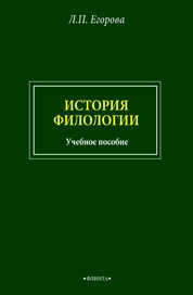 История филологии