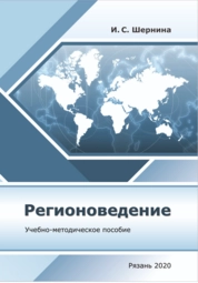 Регионоведение