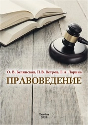 Правоведение