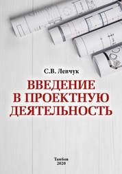 Введение в проектную деятельность
