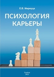 Психология карьеры: практикум
