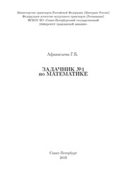 Задачник №1 по математике