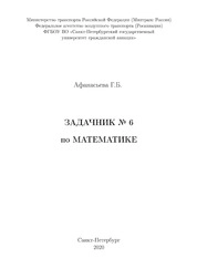 Задачник №6 по математике
