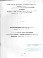 Логистика