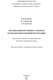 Организация обучения студентов из Китайской Народной Республики