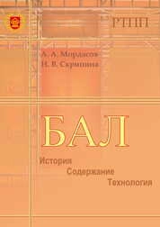 Бал. История. Содержание. Технология