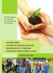 Организация научно-исследовательской деятельности студентов: теоретико-прикладной аспект