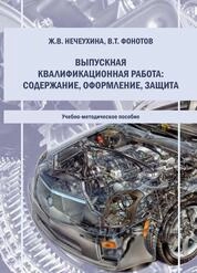 Выпускная квалификационная работа: содержание, оформление, защита