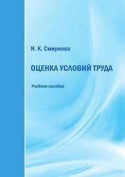 Оценка условий труда