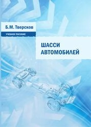 Шасси автомобилей