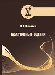 Адаптивные оценки